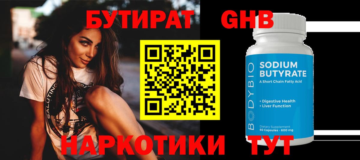 Хабаровск  БУТИРАТ вода  Бутират  Вход с VPN 