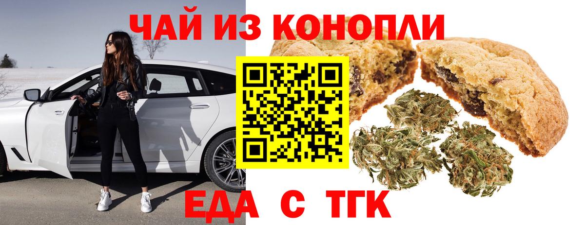 Еда ТГК конопля  Вход с VPN  Хабаровск 