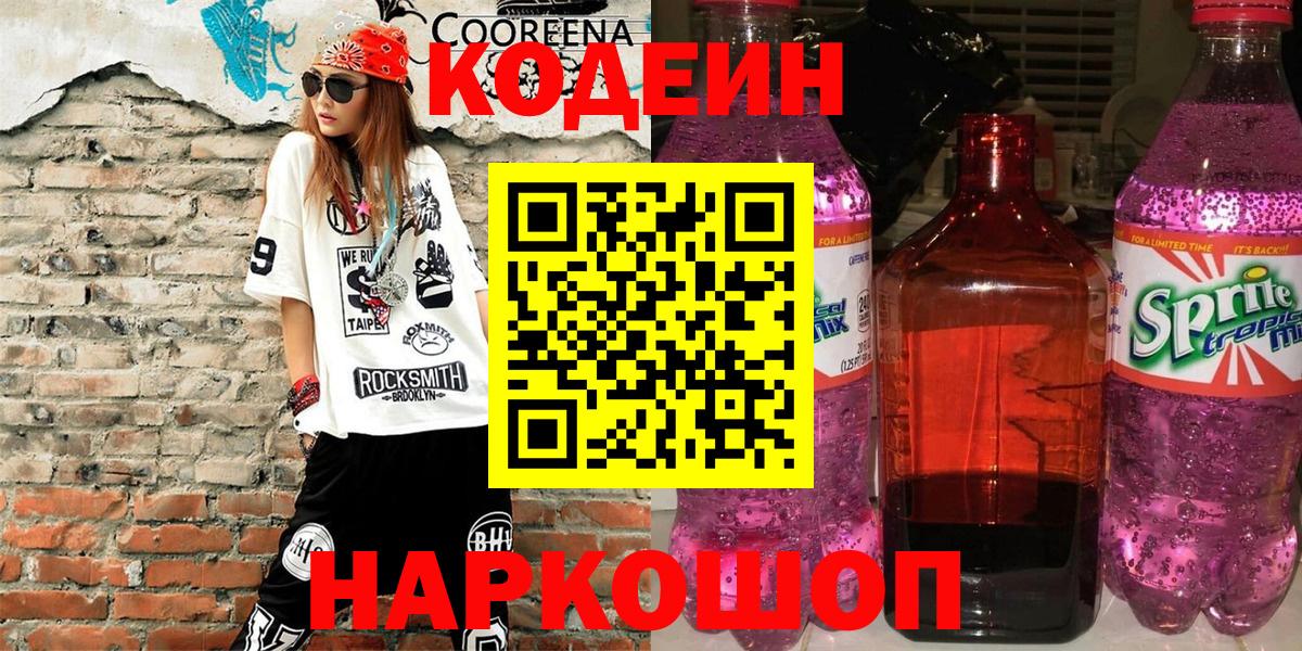 Codein Purple Drank  Вход с VPN  Хабаровск 