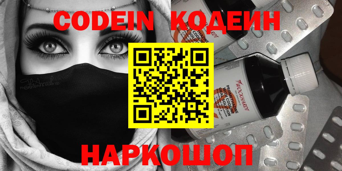 Кодеиновый сироп Lean напиток Lean (лин) Хабаровск