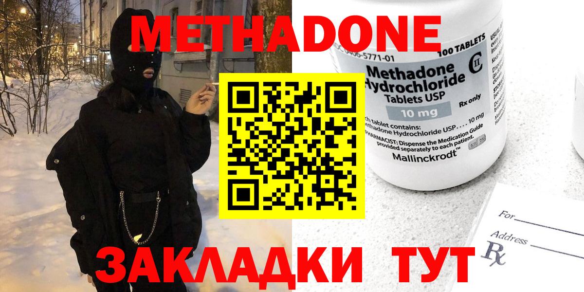 МЕТАДОН VHQ  Метадон мёд  Хабаровск  Вход с VPN 