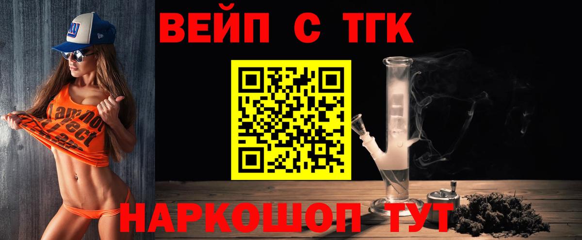 ТГК жижа Хабаровск
